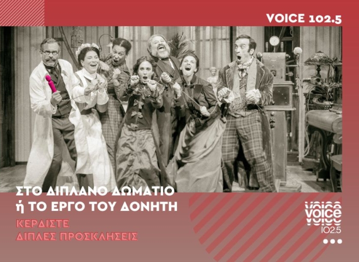 ΣΤΟ ΔΙΠΛΑΝΟ ΔΩΜΑΤΙΟ ή ΤΟ ΕΡΓΟ ΤΟΥ ΔΟΝΗΤΗ