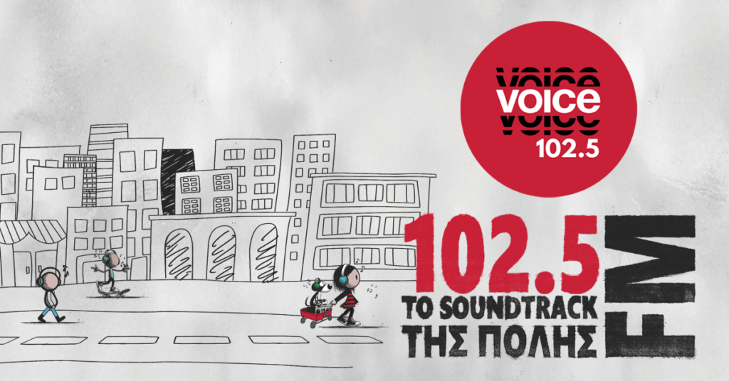 102.5 το soundtrack της πόλης