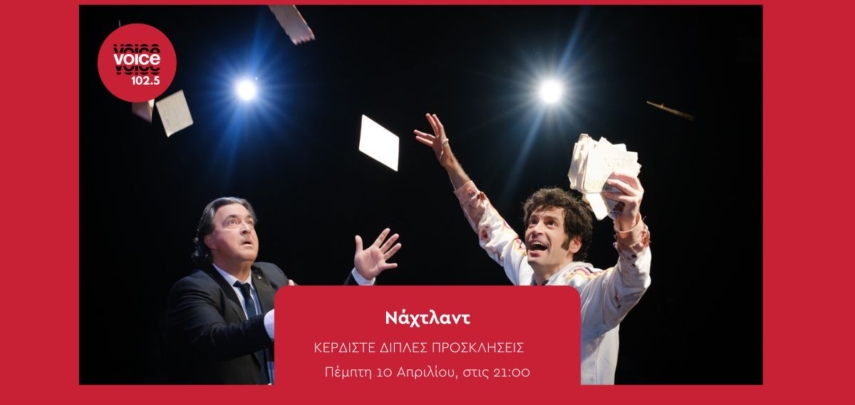 ΝΑΧΤΛΑΝΤ