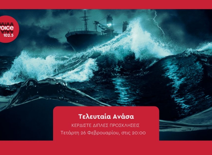 ΤΕΛΕΥΤΑΙΑ ΑΝΑΣΑ