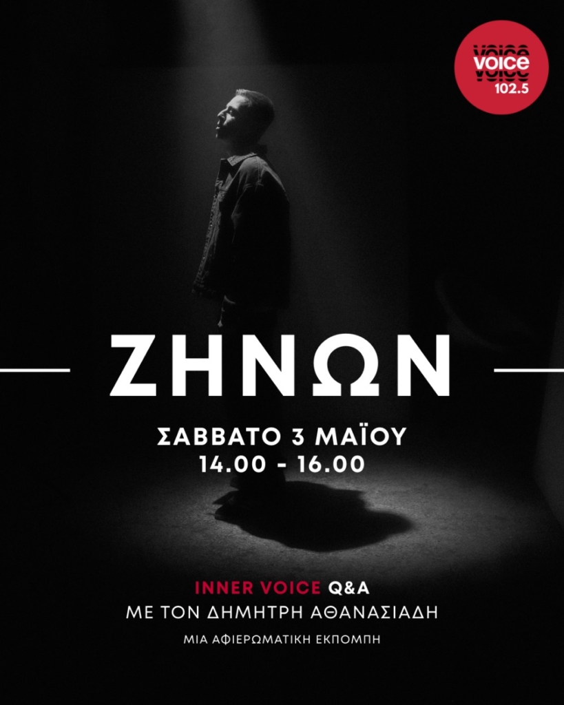 O Ζήνων στον Voice 102.5