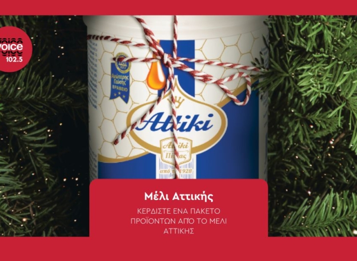 ΜΕΛΙ ΑΤΤΙΚΗΣ