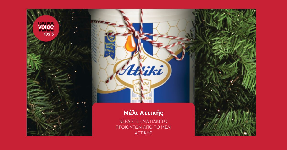 ΜΕΛΙ ΑΤΤΙΚΗΣ