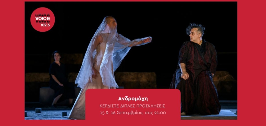 ανδρομαχη
