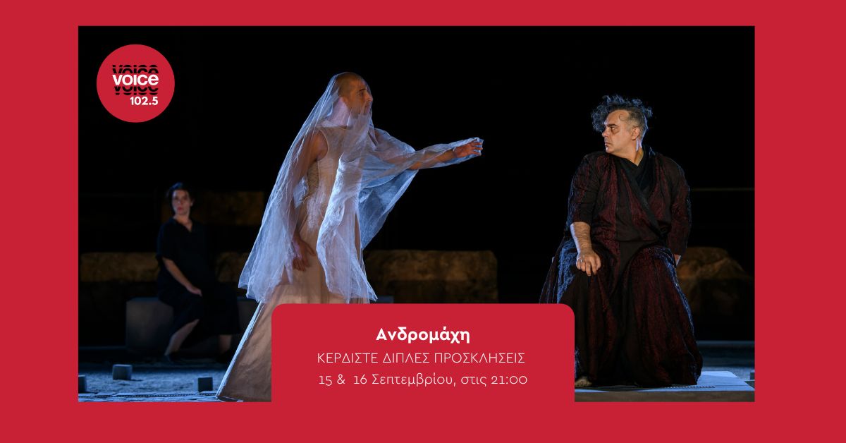 ανδρομαχη