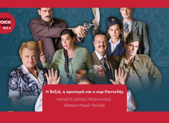 Η δεξιά, η αριστερά και ο κυρ-Παντελής