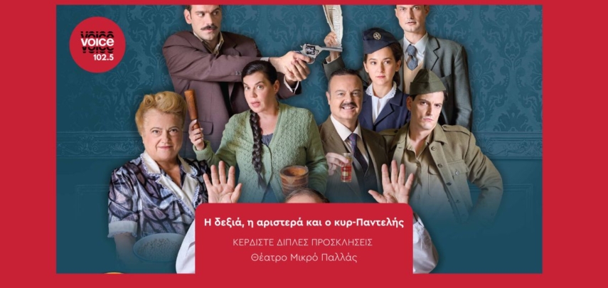 Η δεξιά, η αριστερά και ο κυρ-Παντελής