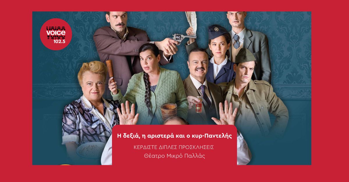 Η δεξιά, η αριστερά και ο κυρ-Παντελής