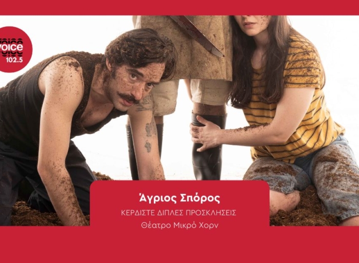 Άγριος Σπόρο