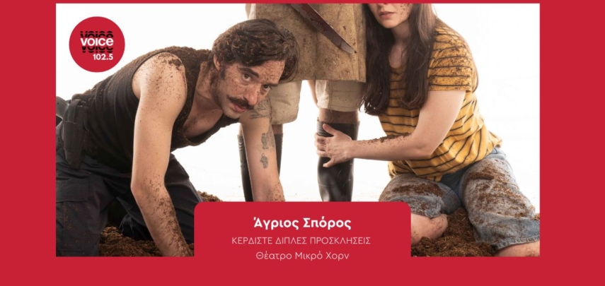 Άγριος Σπόρο