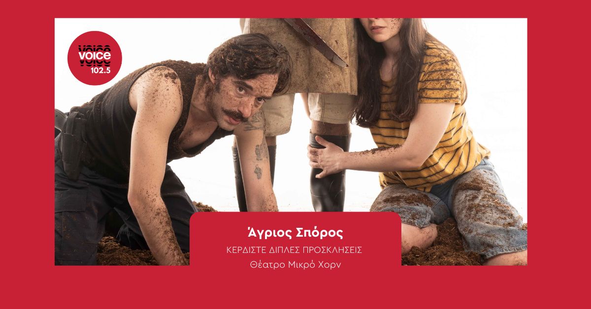 Άγριος Σπόρο