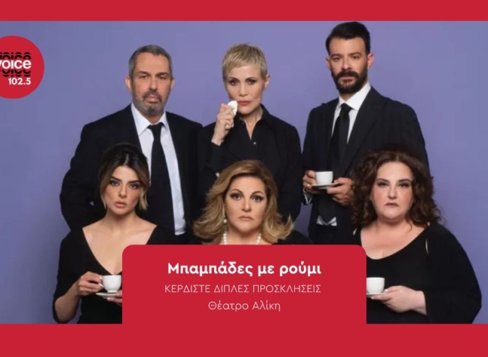 «Μπαμπάδες με ρούμι»