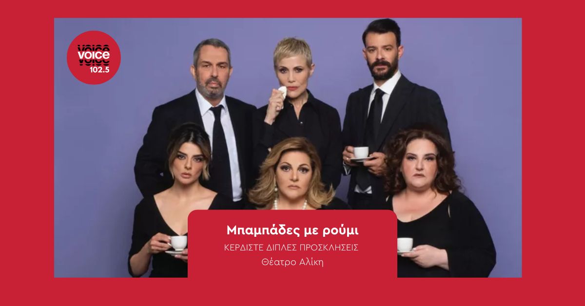 «Μπαμπάδες με ρούμι»