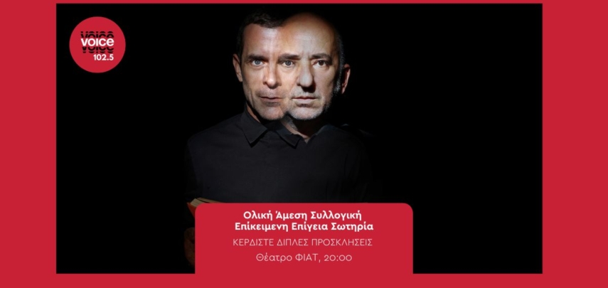 Ολική Άμεση Συλλογική Επίκειμενη Επίγεια Σωτηρία