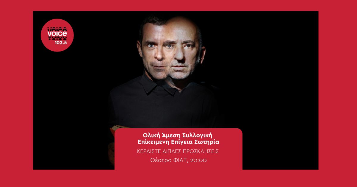 Ολική Άμεση Συλλογική Επίκειμενη Επίγεια Σωτηρία