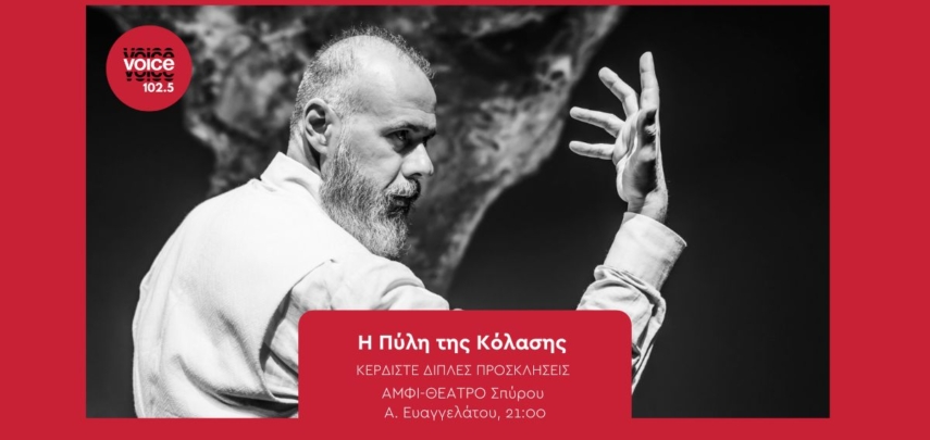 Η Πύλη της Κόλασης