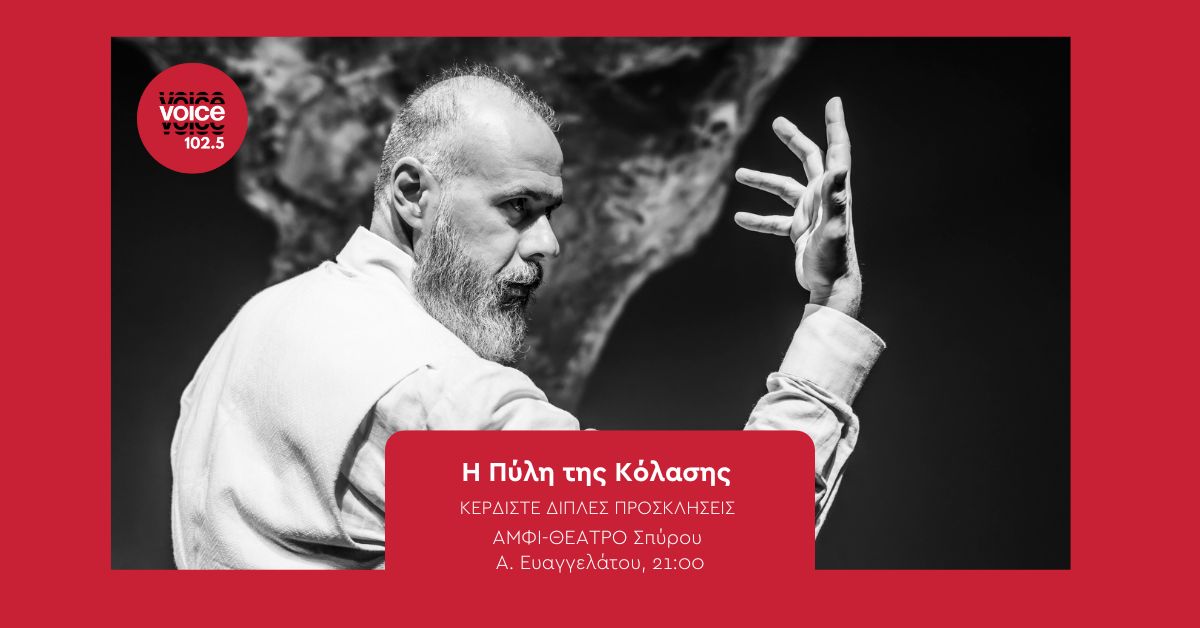 diagonismos Η Πύλη της Κόλασης