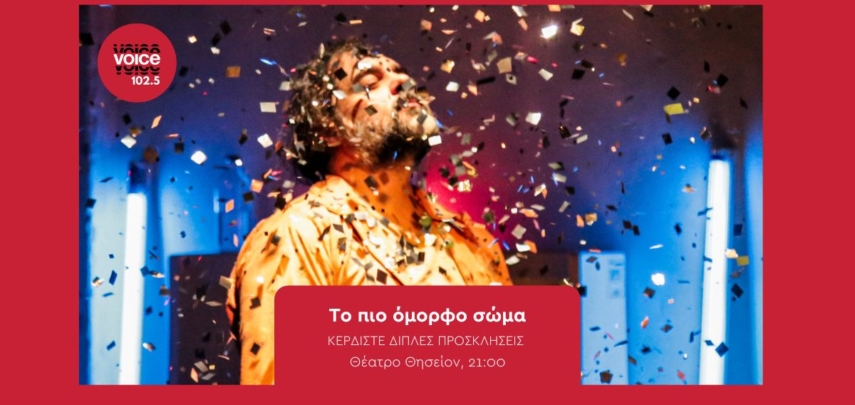 Το πιο όμορφο σώμα που έχει βρεθεί ποτέ σε αυτό το μέρος