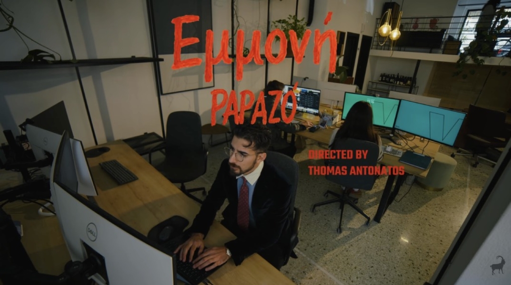 Κυκλοφόρησε το νέο  βιντεοκλίπ του Papazó για το τραγούδι «Εμμονή»